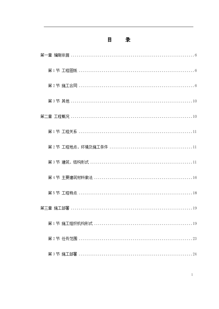 北京某俱乐部公寓康乐中心工程施工组织设计项目书-图一