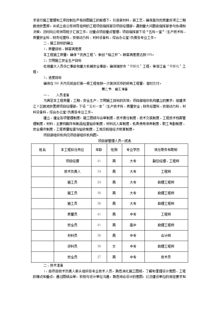 滨江二期F区就地安置房工程施工组织设计项目书-图二