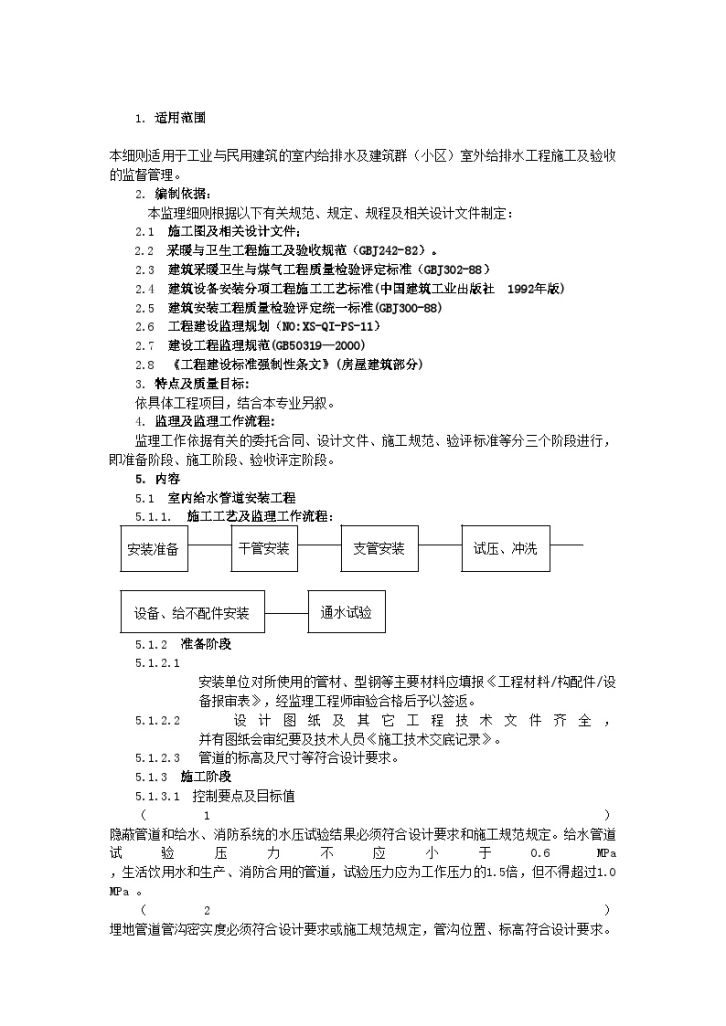 厦门某监理公司给排水作业指导书-图二