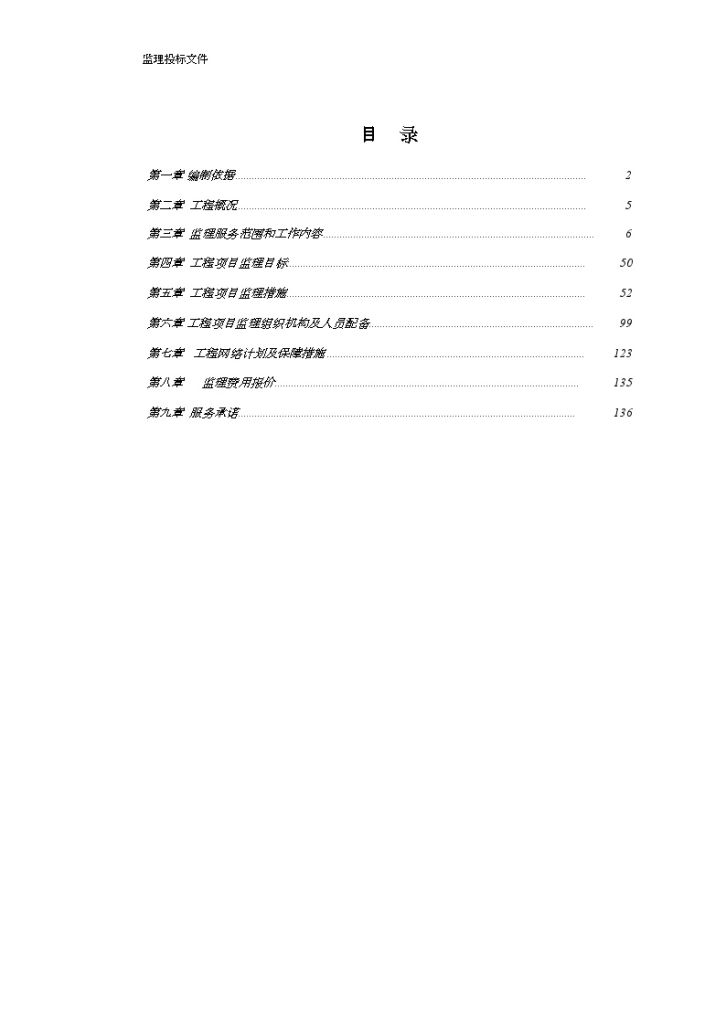 xxxxxx光伏发电有限公司 内蒙古xxxxxx20MWp光伏工程施工监理 监 理 大 纲-图二