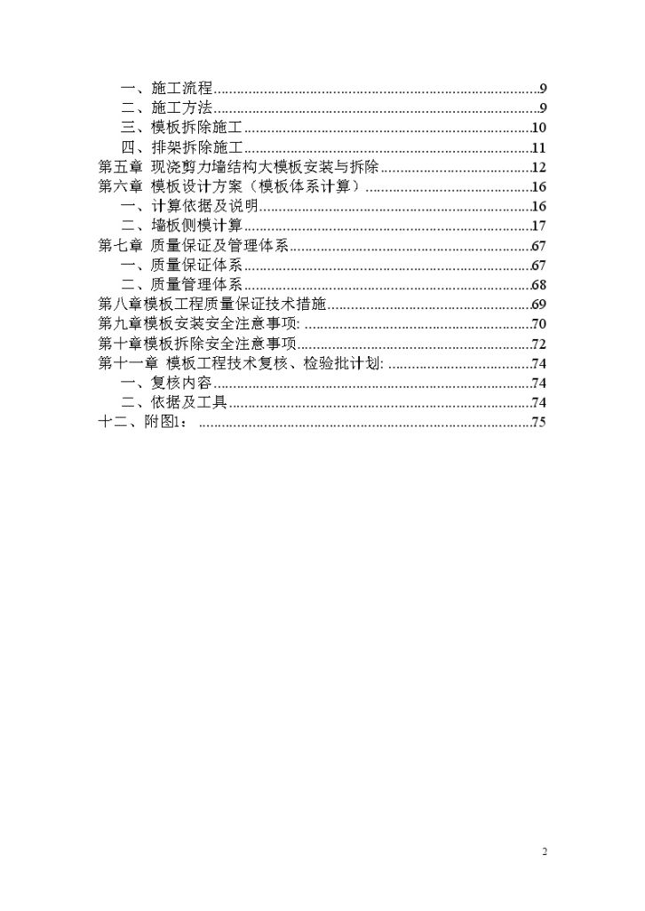 框架结构商业中心模板专项施工方案文案-图二