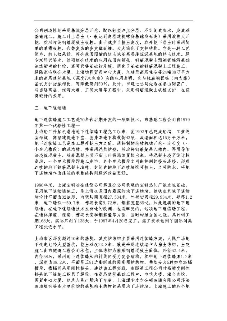 上海地区基坑支护主要形式-图二