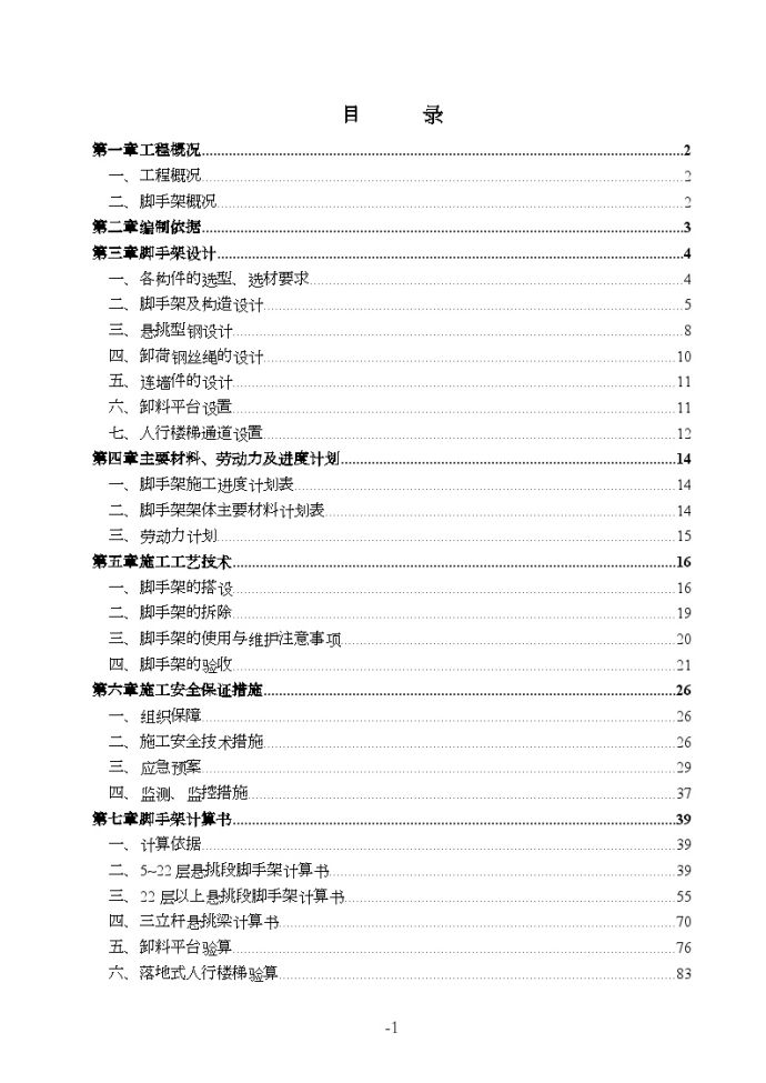 高层商住小区型钢悬挑外脚手架施工方案文案_图1