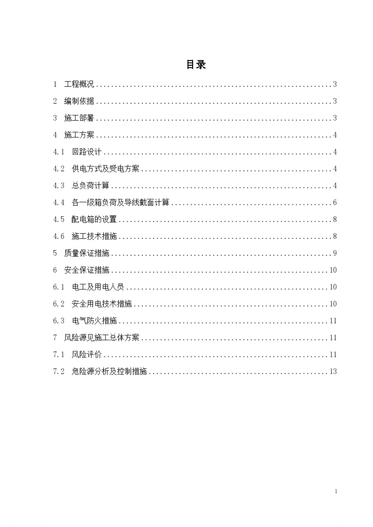 [海南]核电工程闸门井、基坑施工用电专项方案_secret-图二