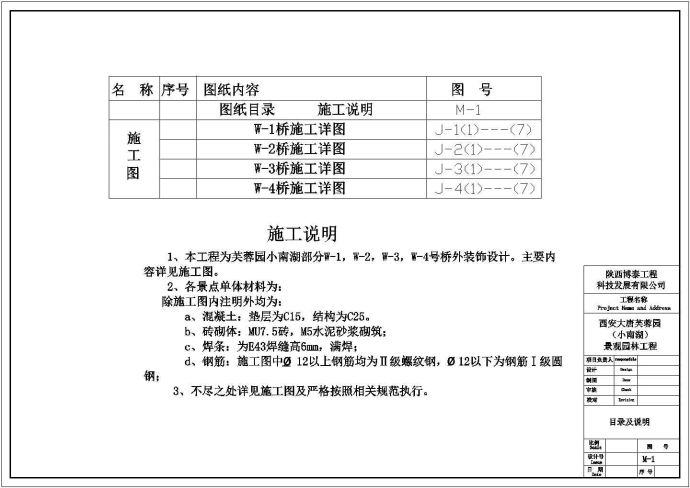 某大型景观园林工程某桥设计cad全套施工图（含施工说明）_图1