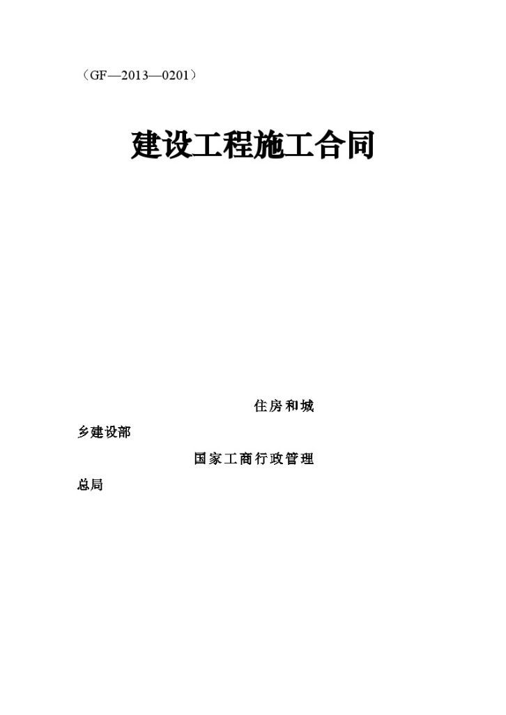 [广东]2015年道路景观绿化工程施工合同(47页)-图一