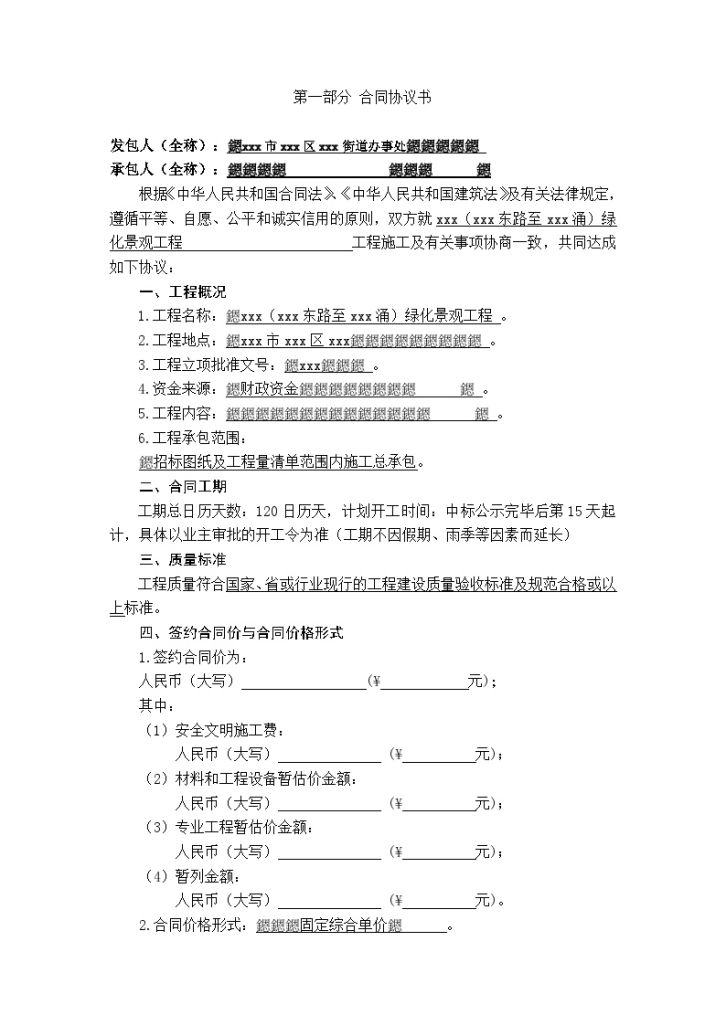 [广东]2015年道路景观绿化工程施工合同(47页)-图二