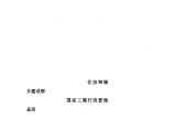 [广东]2015年道路景观绿化工程施工合同(47页)图片1