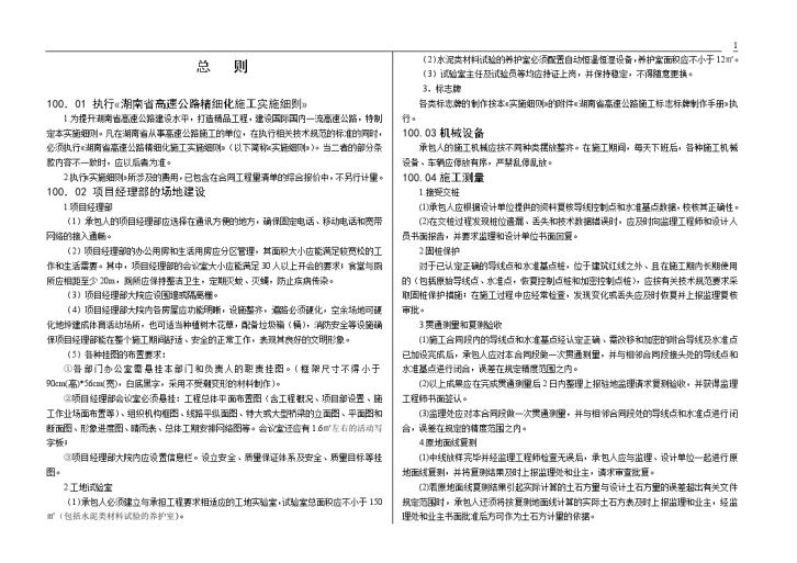 湖南高速公路精细化施工实施细则-图一