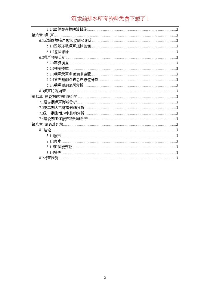 杭州市某办公楼环境影响报告书-图二
