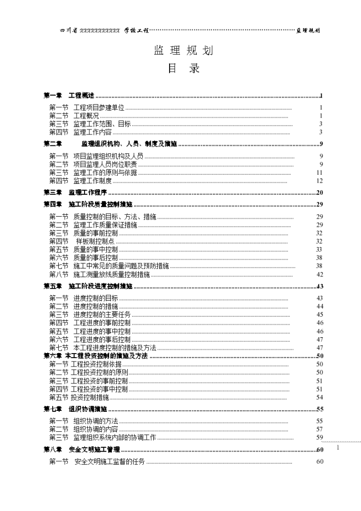 运动学校监理规划[方案-图二