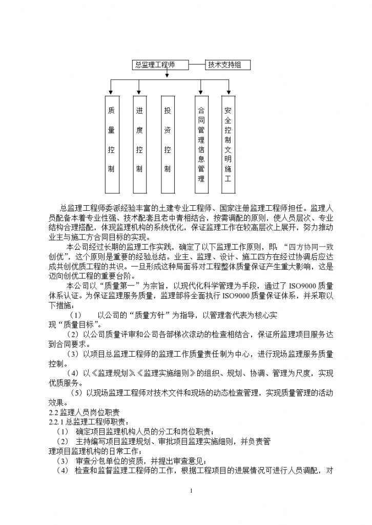 上海某集团钢结构厂房监理规划方案-图二