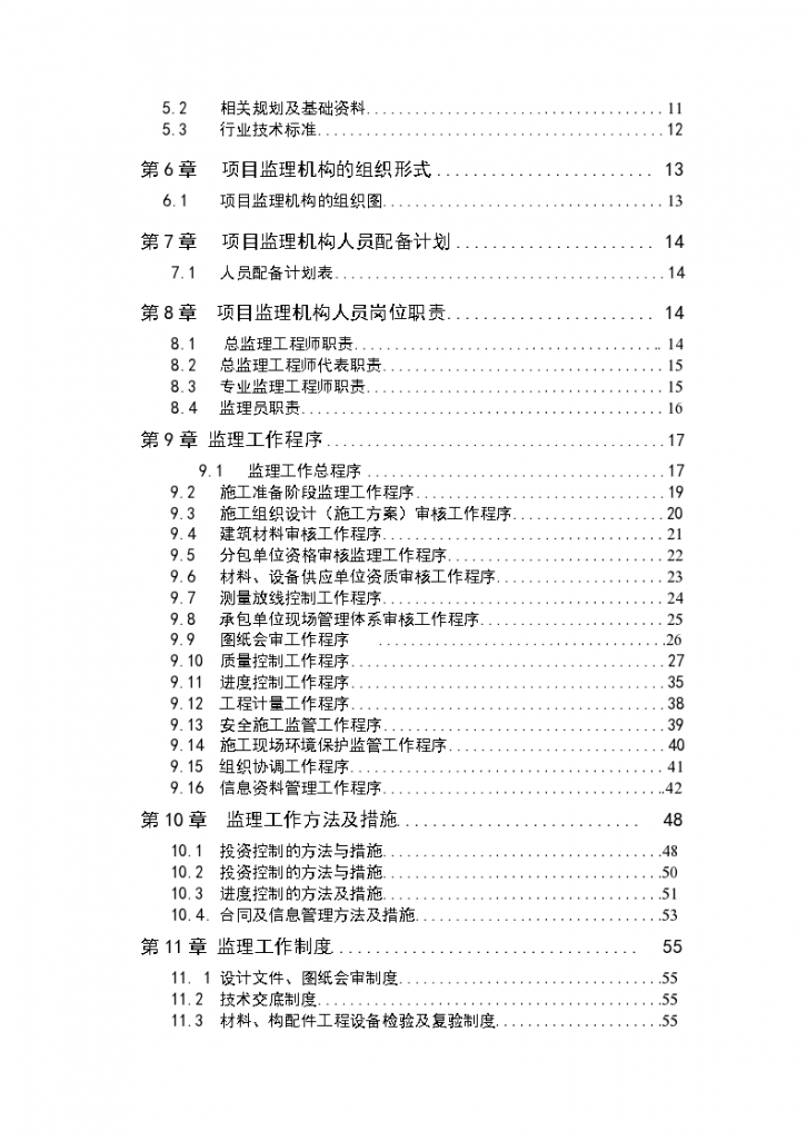 富阳市容大?郦城公寓工程监理规划-图二