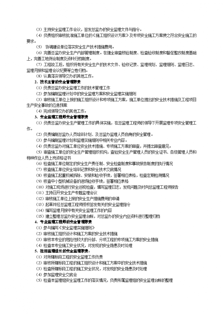 广州市某项目安全监理实施细则-图二