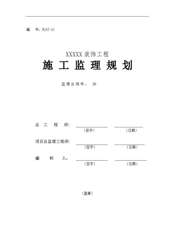 某酒店装饰工程施工监理规划_图1