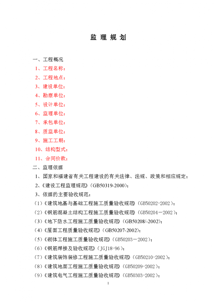 道路工程监理规化示范要点方案-图一