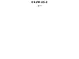 天津某纸业销售有限公司造纸机械研发基地项目环评报告书图片1