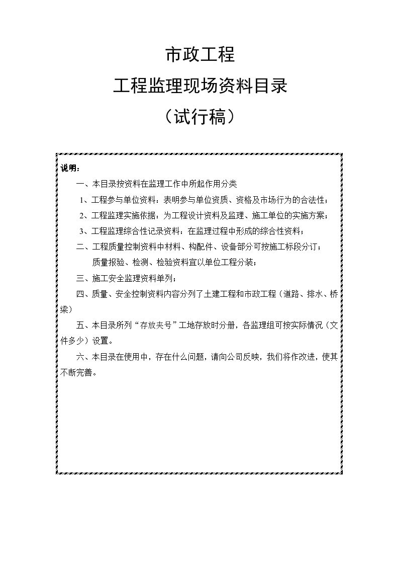 江北区市政工程监理现场资料