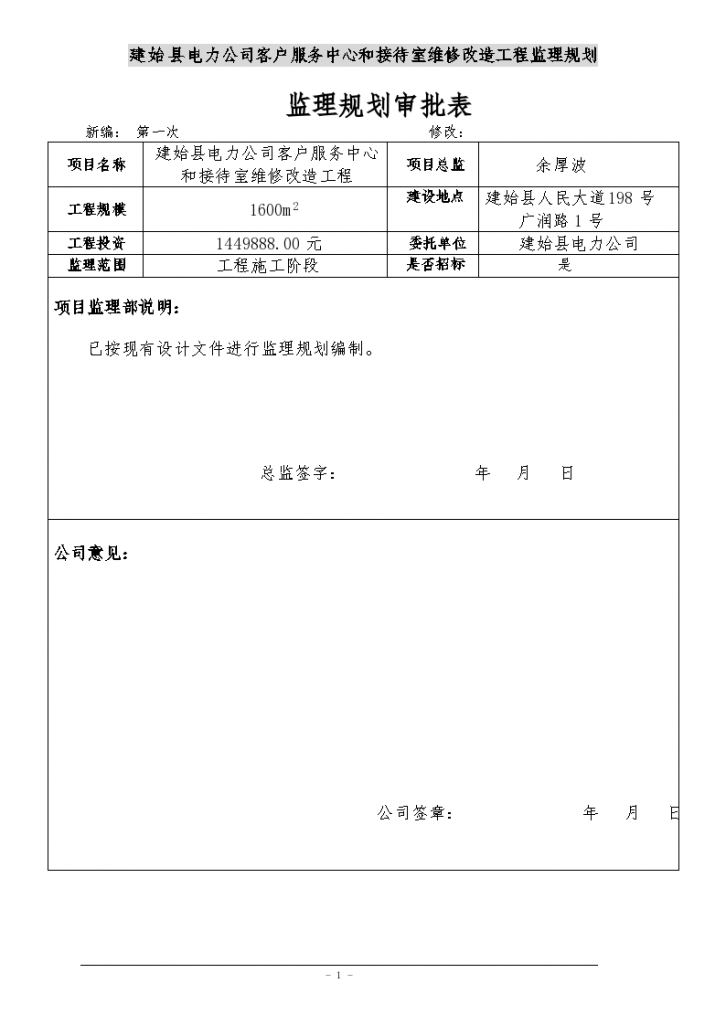 某客服中心和接待室维修改造工程监理规划-图二