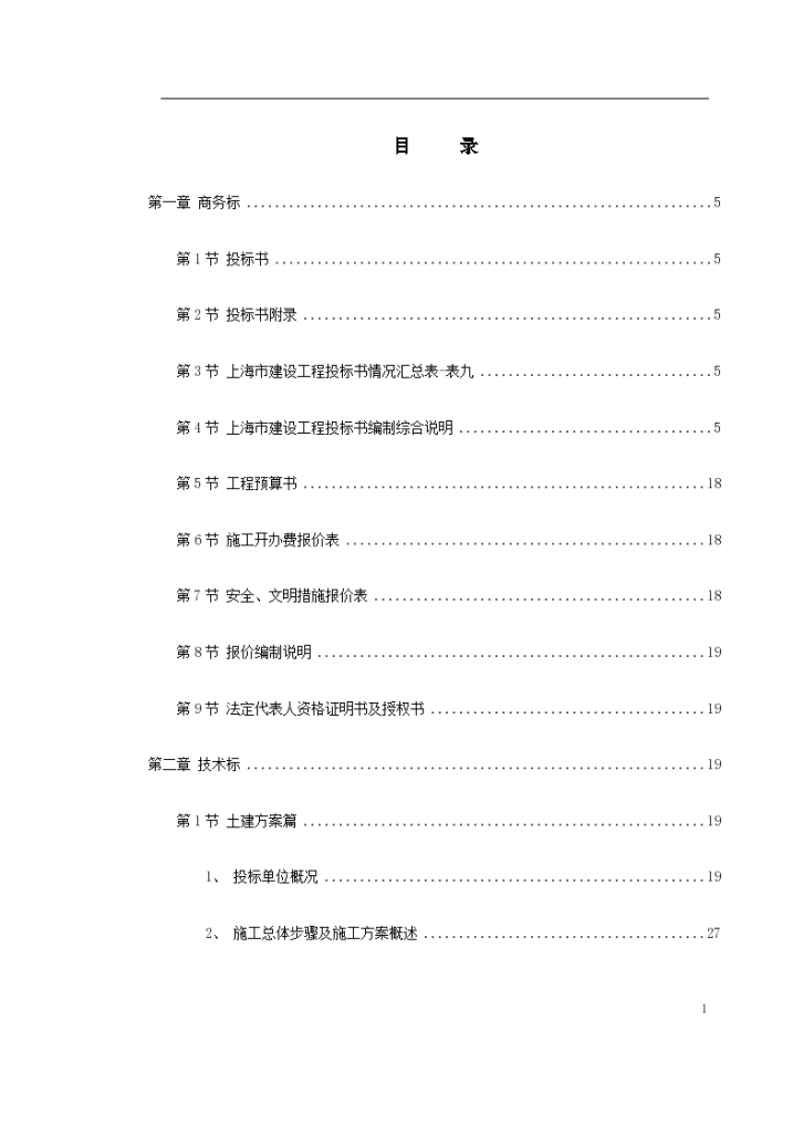 上海某医院施工组织设计方案书（投标标书）-图一
