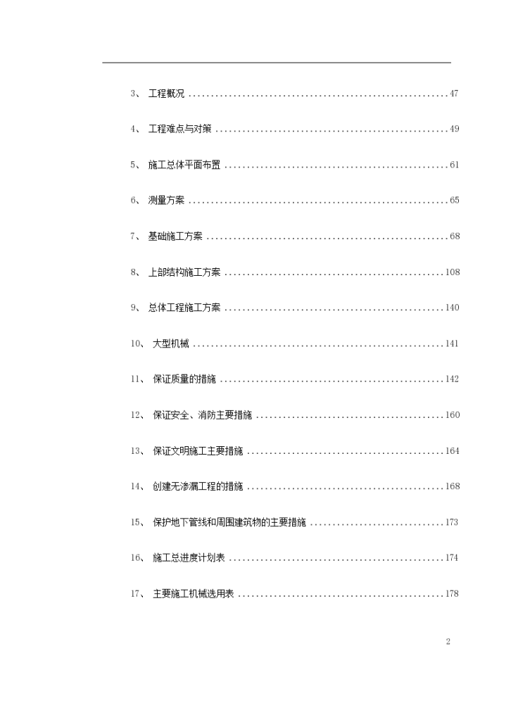 上海某医院施工组织设计方案书（投标标书）-图二