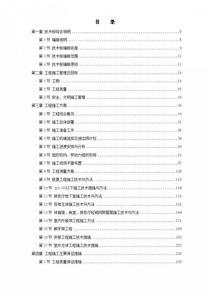 上海某中学迁建工程施工组织设计方案书_图1