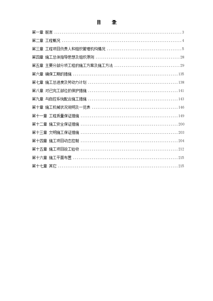 深圳某办公楼内装修施工组织设计方案书-图一