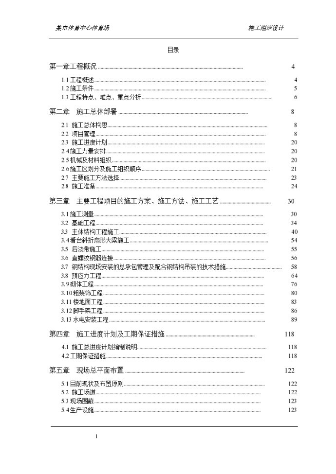 某市体育中心施工设计方案_图1