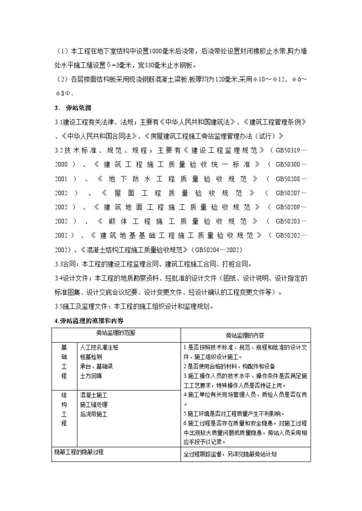 南京市某教学楼工程监理旁站方案-图二