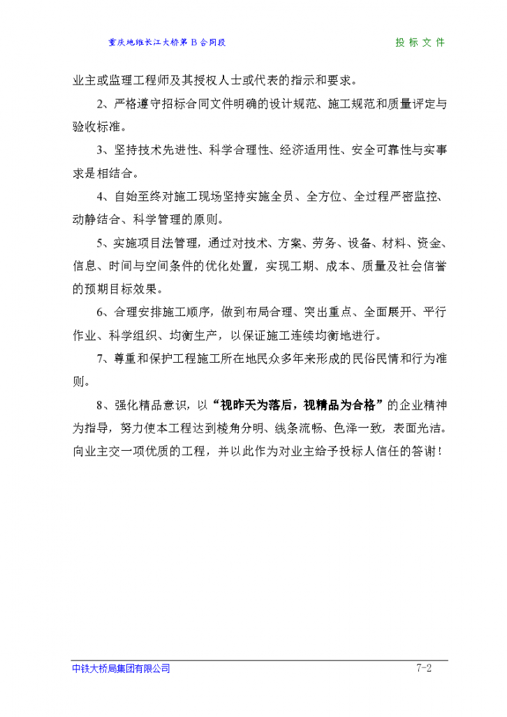 重庆地维长江大桥详细施工组织设计方案-图二