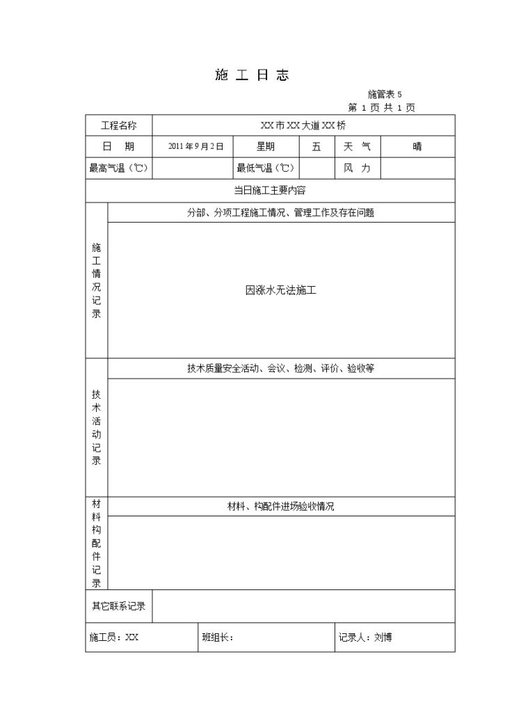 半中承式连续系杆拱桥施工日志（71天日志）-图二