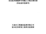 施工组织设计中安全技术措施的主要内容图片1