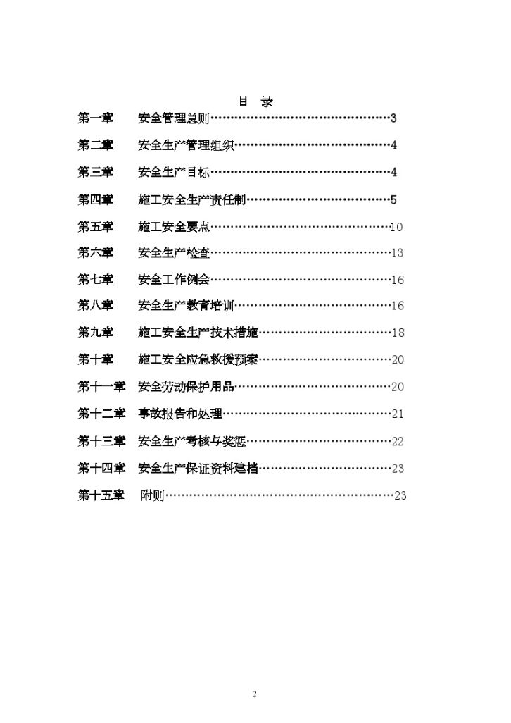 高速公路安全生产监理监督管理办法-图二