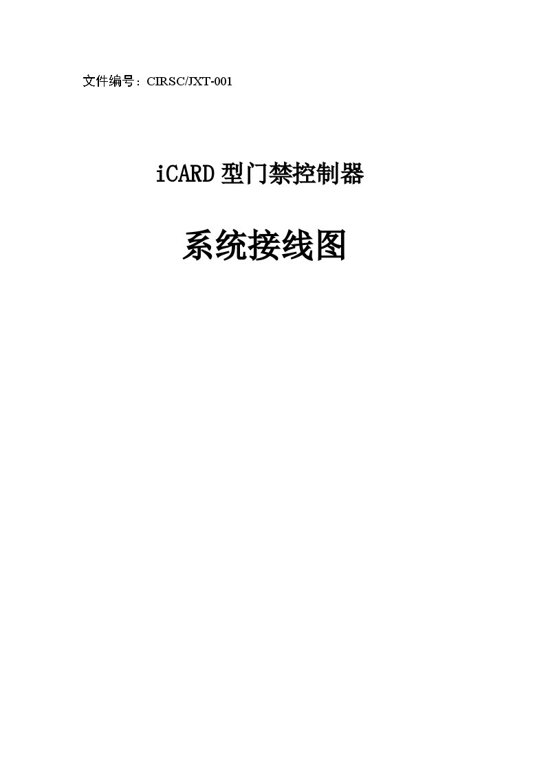 icard型门禁控制器系统