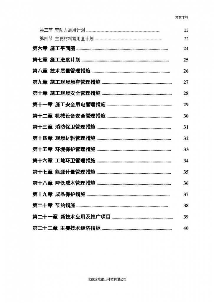 塔式高层工程施工组织设计项目-图二