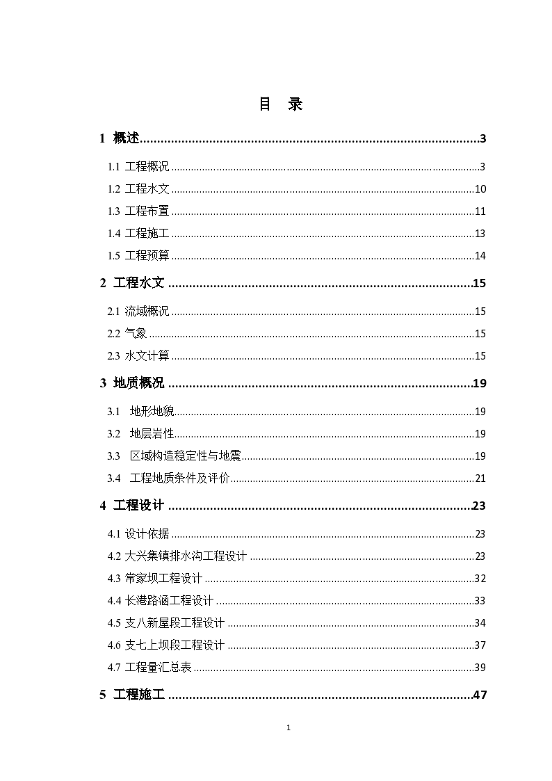 某市截污治理工程招标清单及图纸