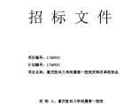 重庆医科大学附属第一医院采购招标文件图片1