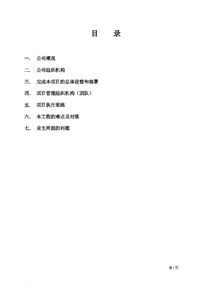 广东某体育中心钢结构工程项目管理策划_图1