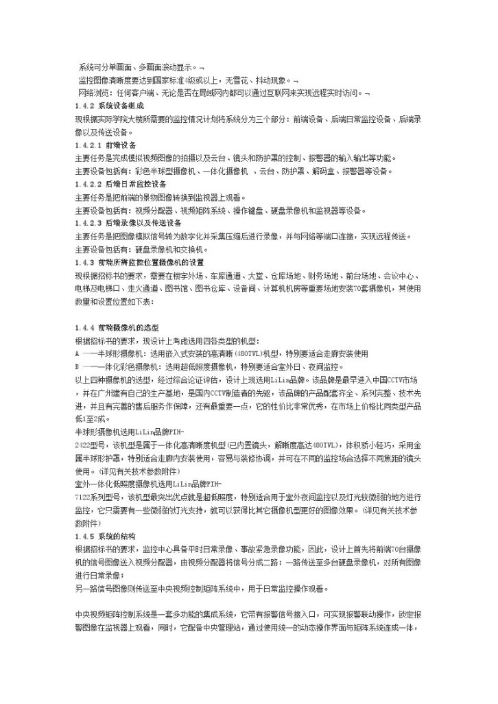 大庆某办公楼闭路电视系统设计方案-图二