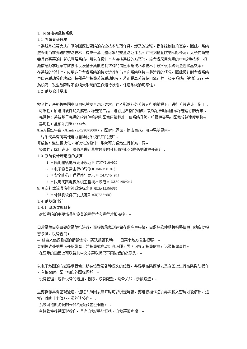 大庆某办公楼闭路电视系统设计方案