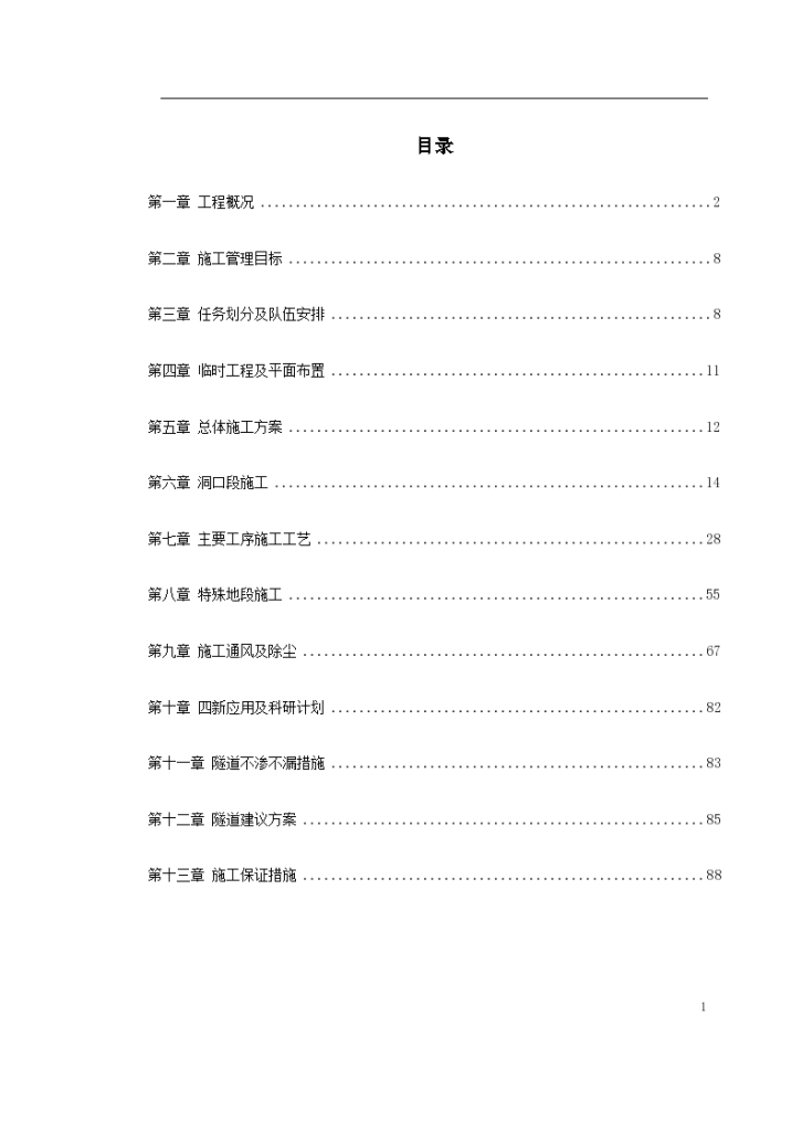 武隆某隧道工程详细施工组织设计方案-图一