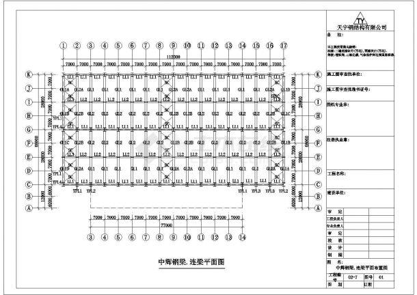 天津市某大型化肥农药工厂单层钢结构厂房全套建筑设计CAD图纸-图一