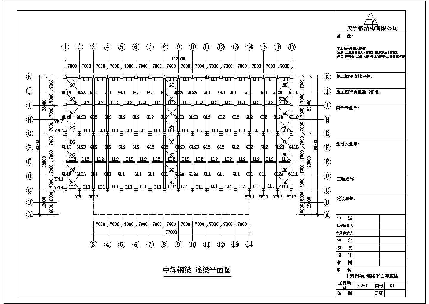 天津市某大型化肥农药工厂单层钢结构厂房全套建筑设计CAD图纸