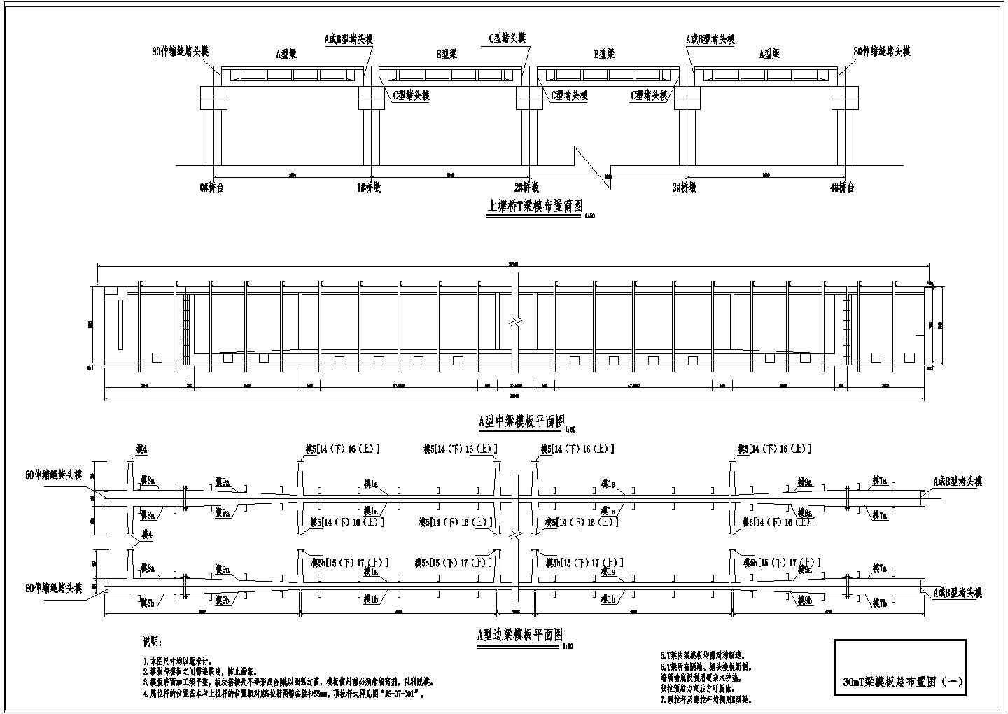 桥梁工程30米T梁模板设计图