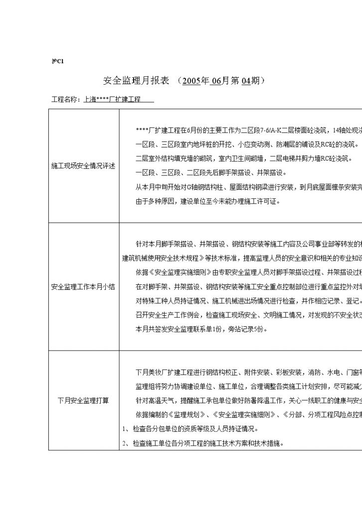 上海某厂房扩建监理月报（安全文明）第4期-图二