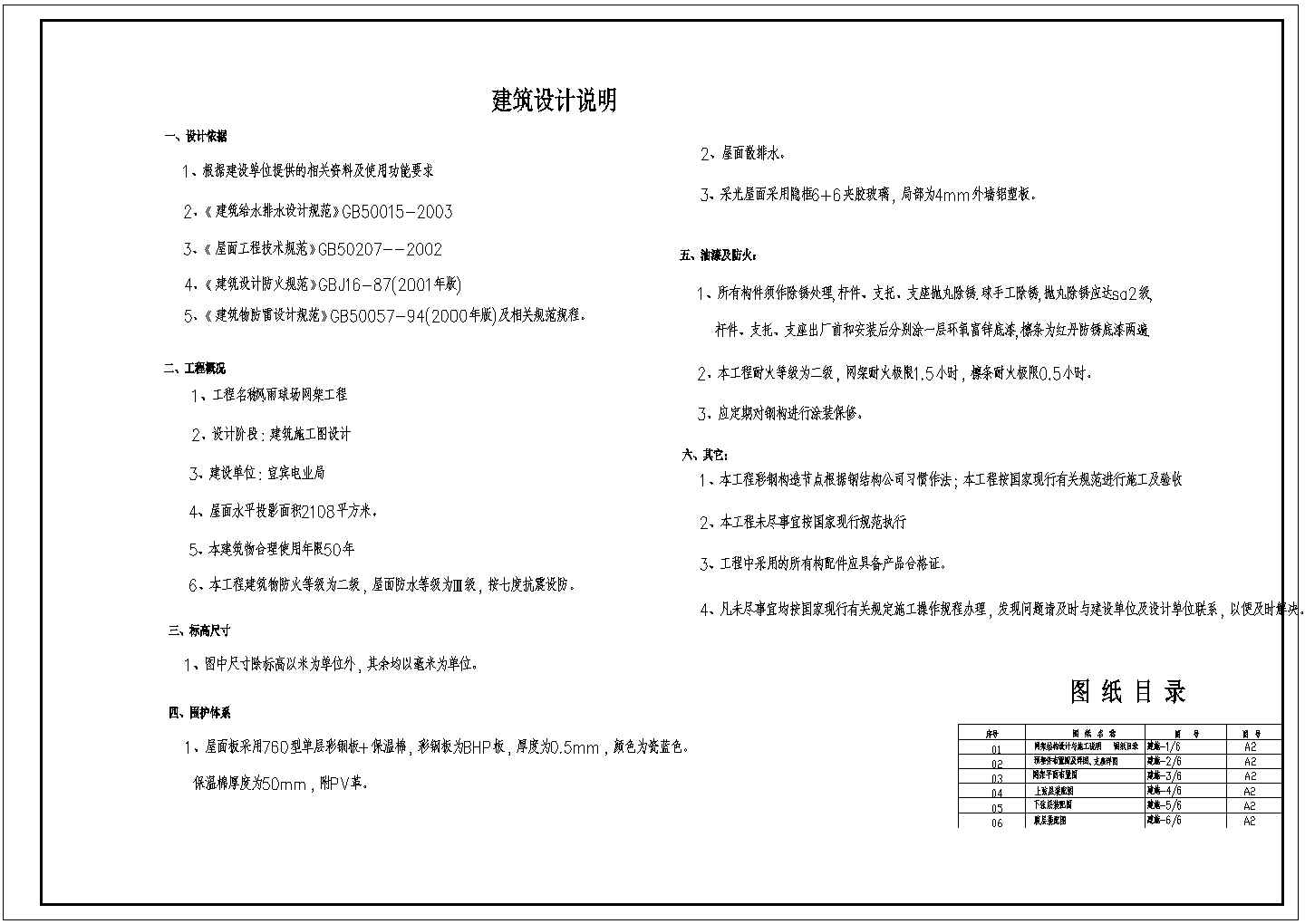 四川某电业局网架设计cad全套结构施工图（含设计说明，含建筑设计）