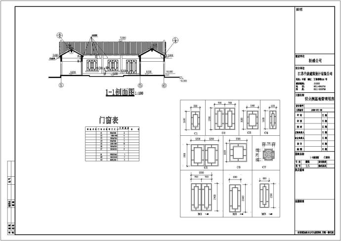 某一层砖混结构四合院设计cad全套建筑施工图纸（含设计说明）_图1