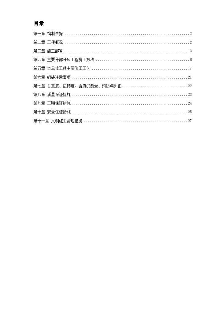 某水泥库体滑模施工组织计方案-图一