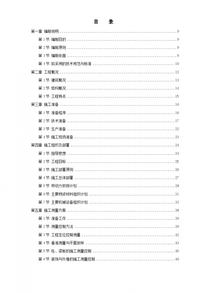 武汉某框架结构培训楼工程施工组织设计项目书_图1