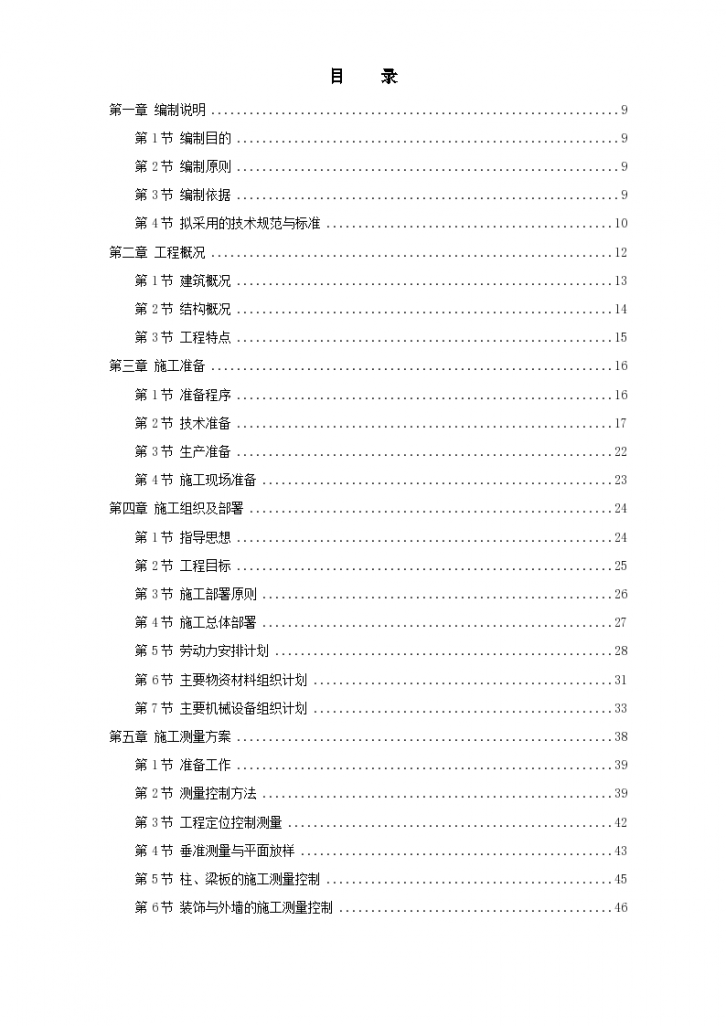 武汉某框架结构培训楼工程施工组织设计项目书-图一